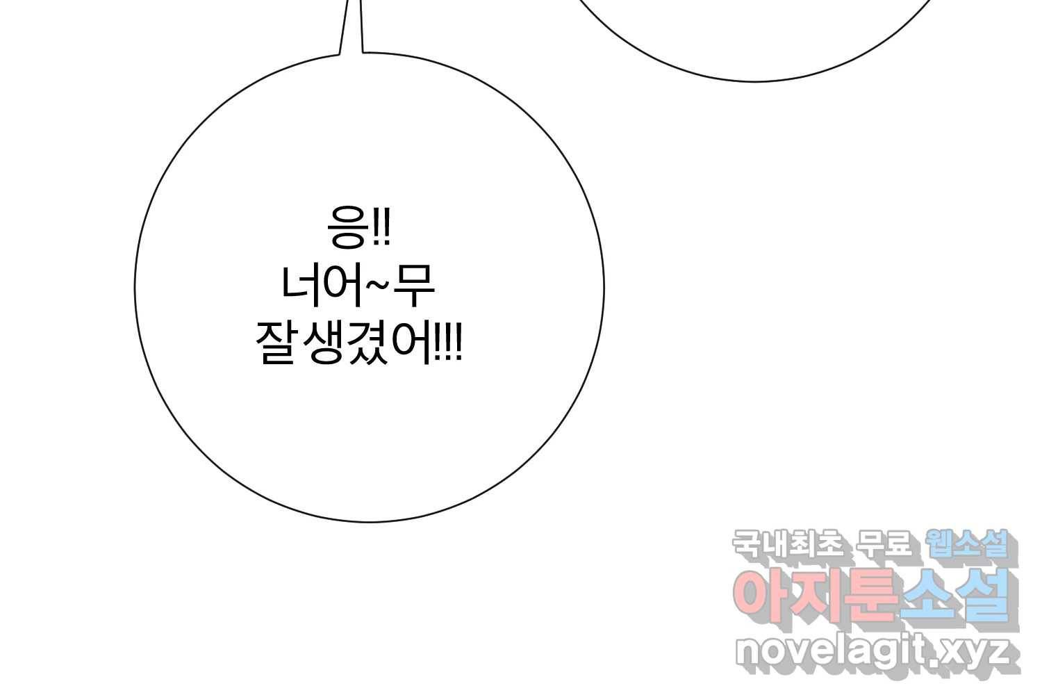 우주를 삼킨 별 48화 사랑받는 기분 14