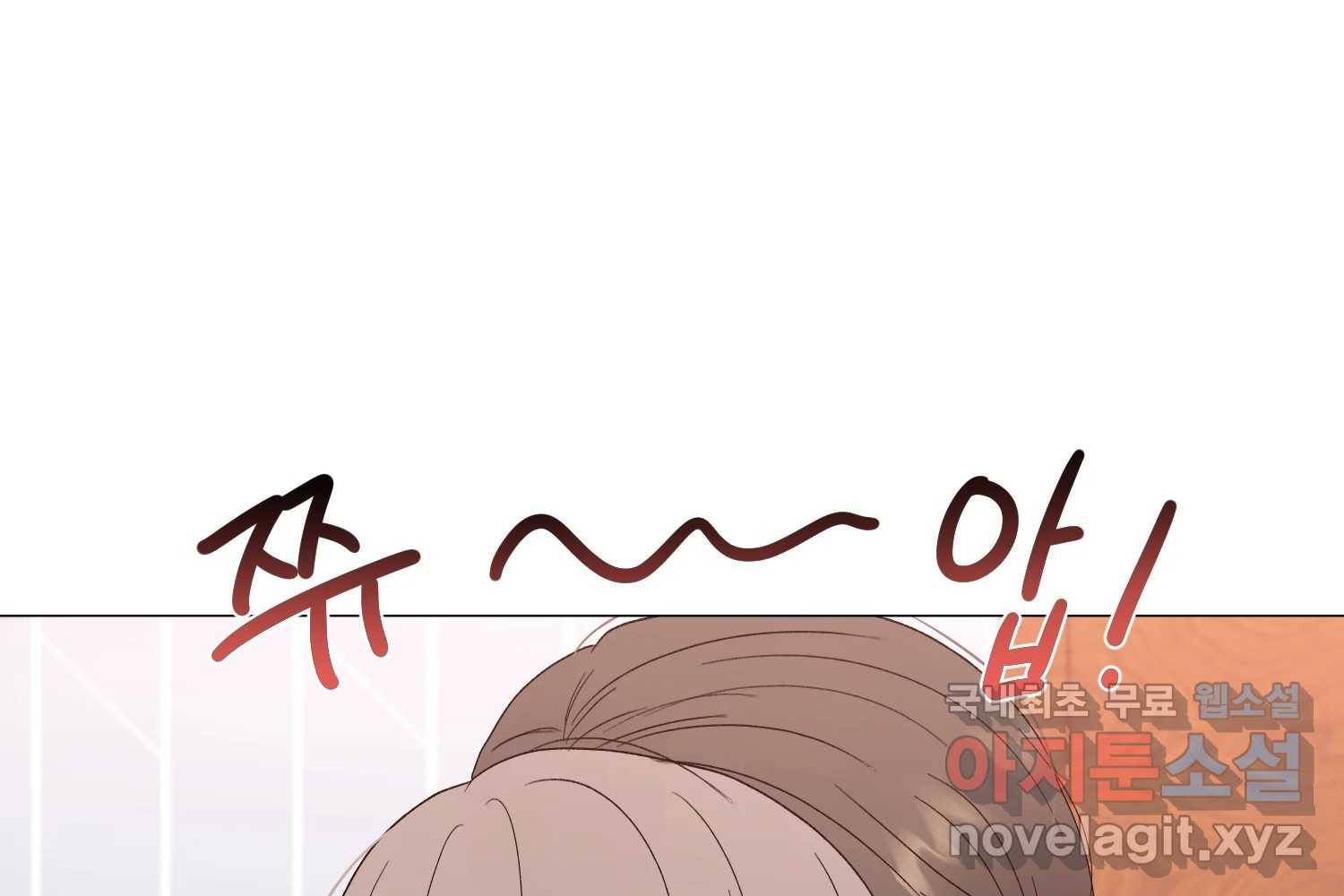 우주를 삼킨 별 48화 사랑받는 기분 15