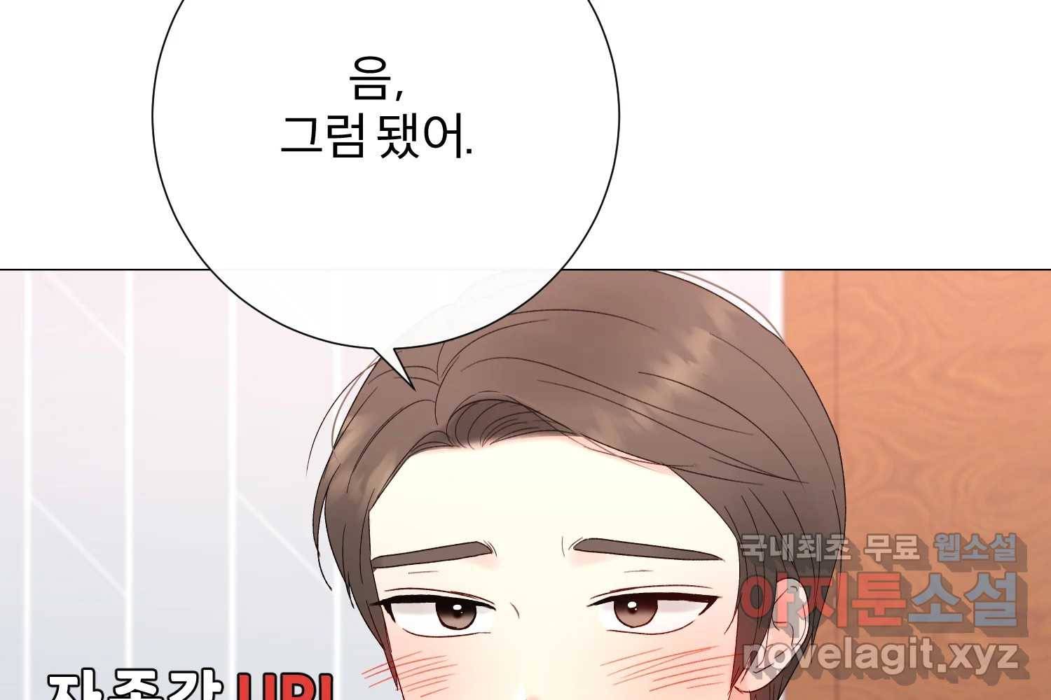 우주를 삼킨 별 48화 사랑받는 기분 18