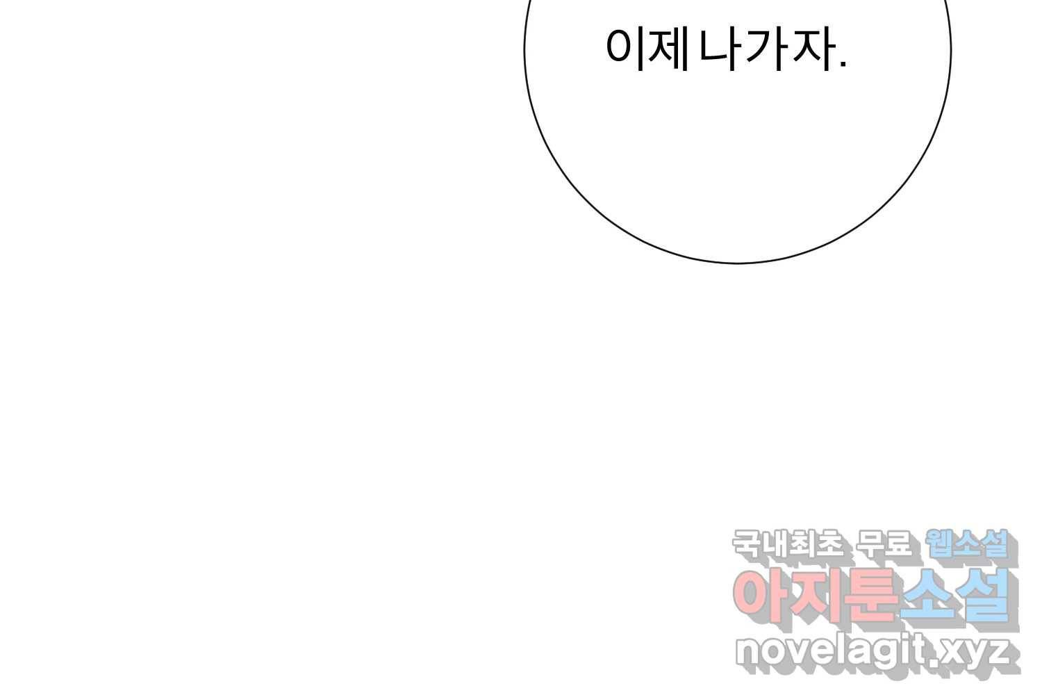 우주를 삼킨 별 48화 사랑받는 기분 20