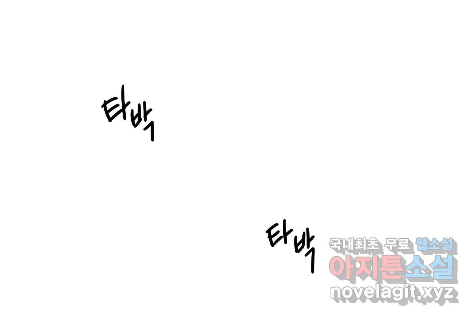 우주를 삼킨 별 48화 사랑받는 기분 21