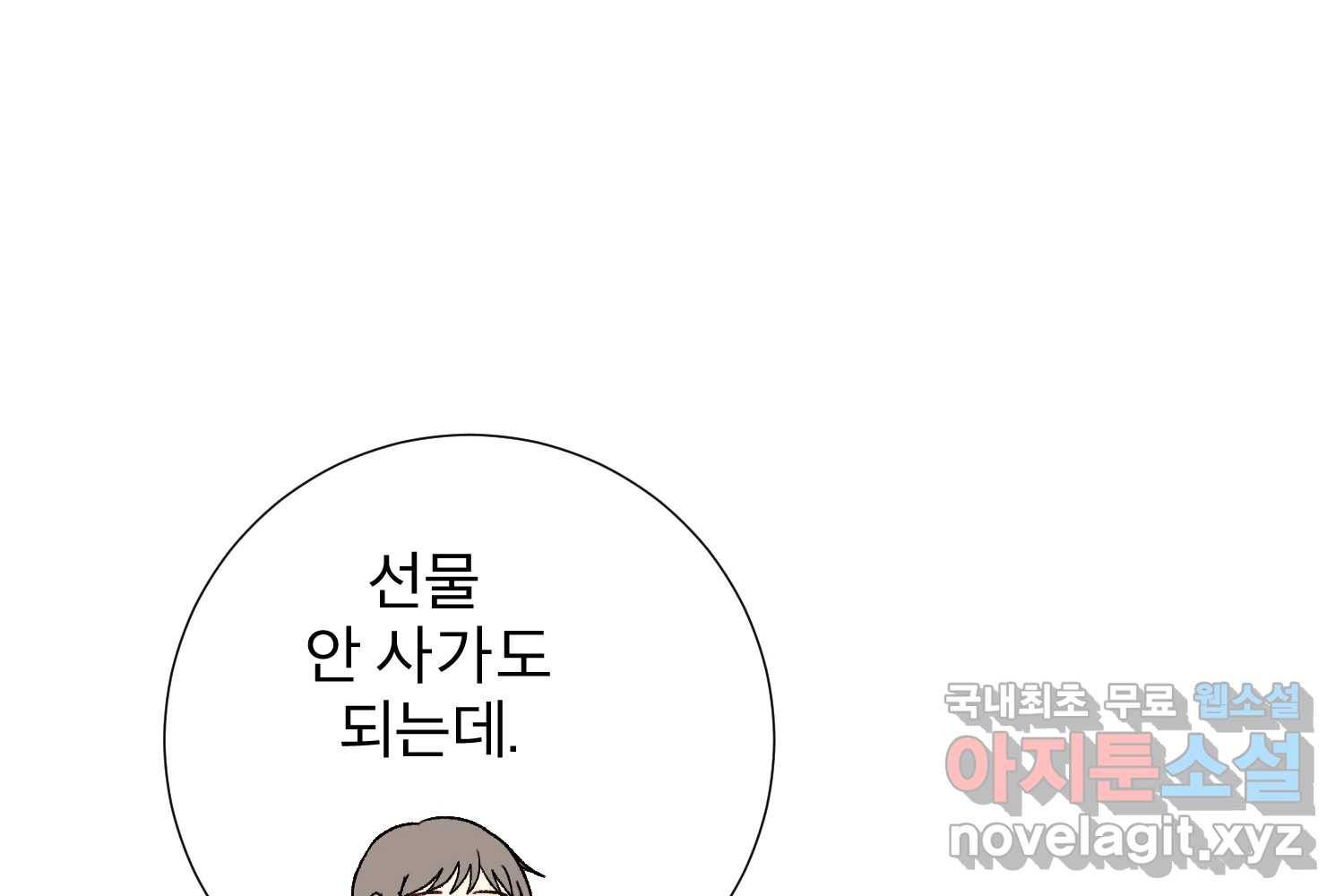 우주를 삼킨 별 48화 사랑받는 기분 24
