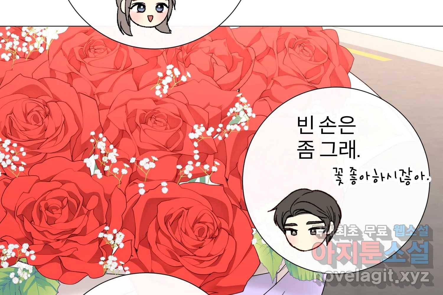 우주를 삼킨 별 48화 사랑받는 기분 25