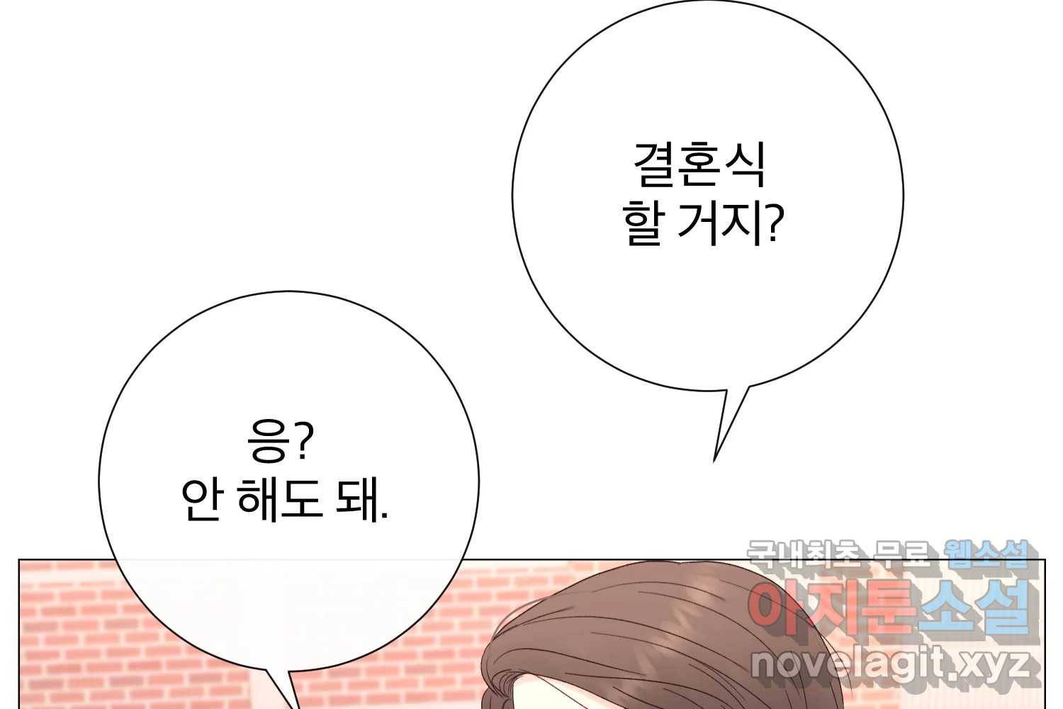 우주를 삼킨 별 48화 사랑받는 기분 27