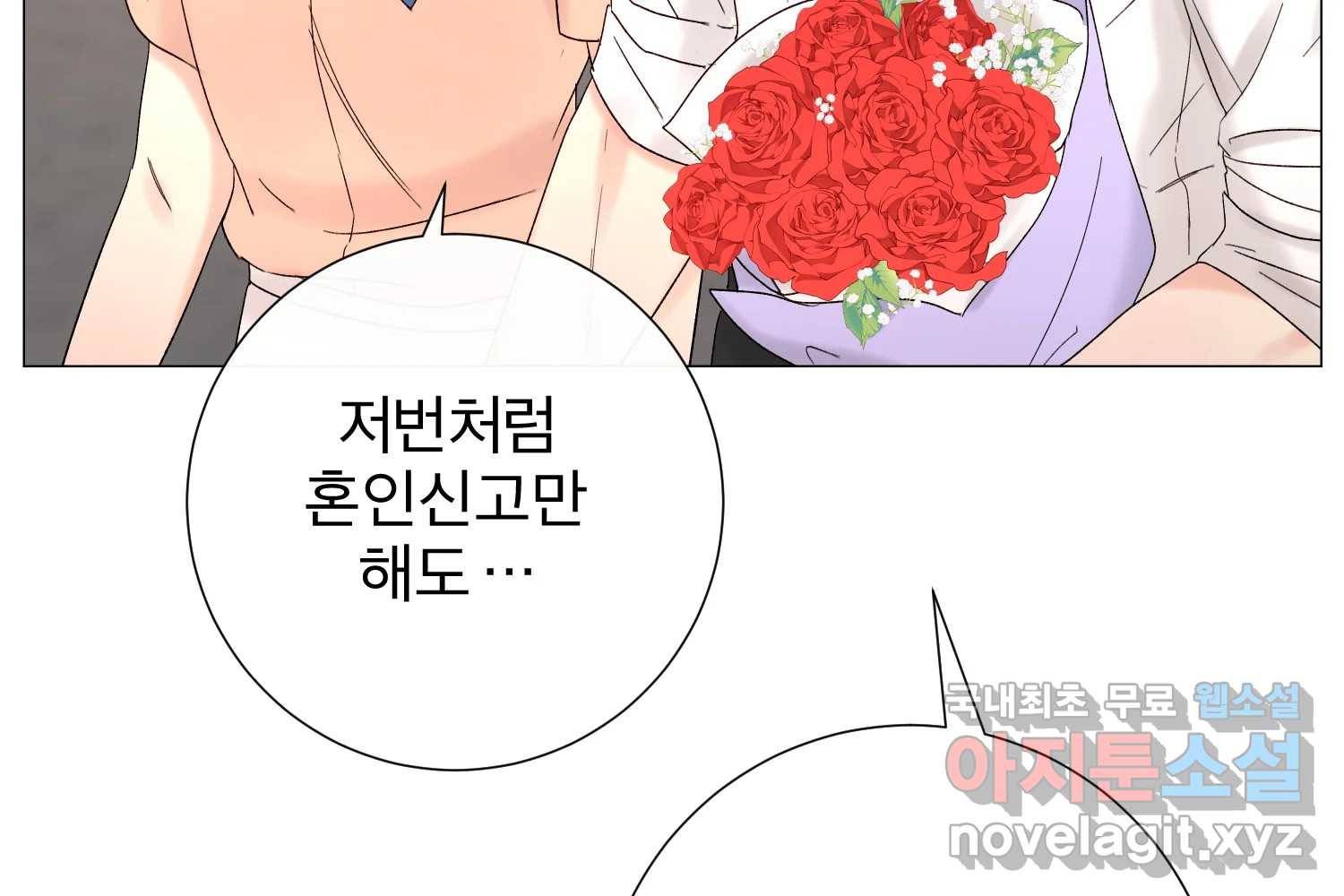 우주를 삼킨 별 48화 사랑받는 기분 29