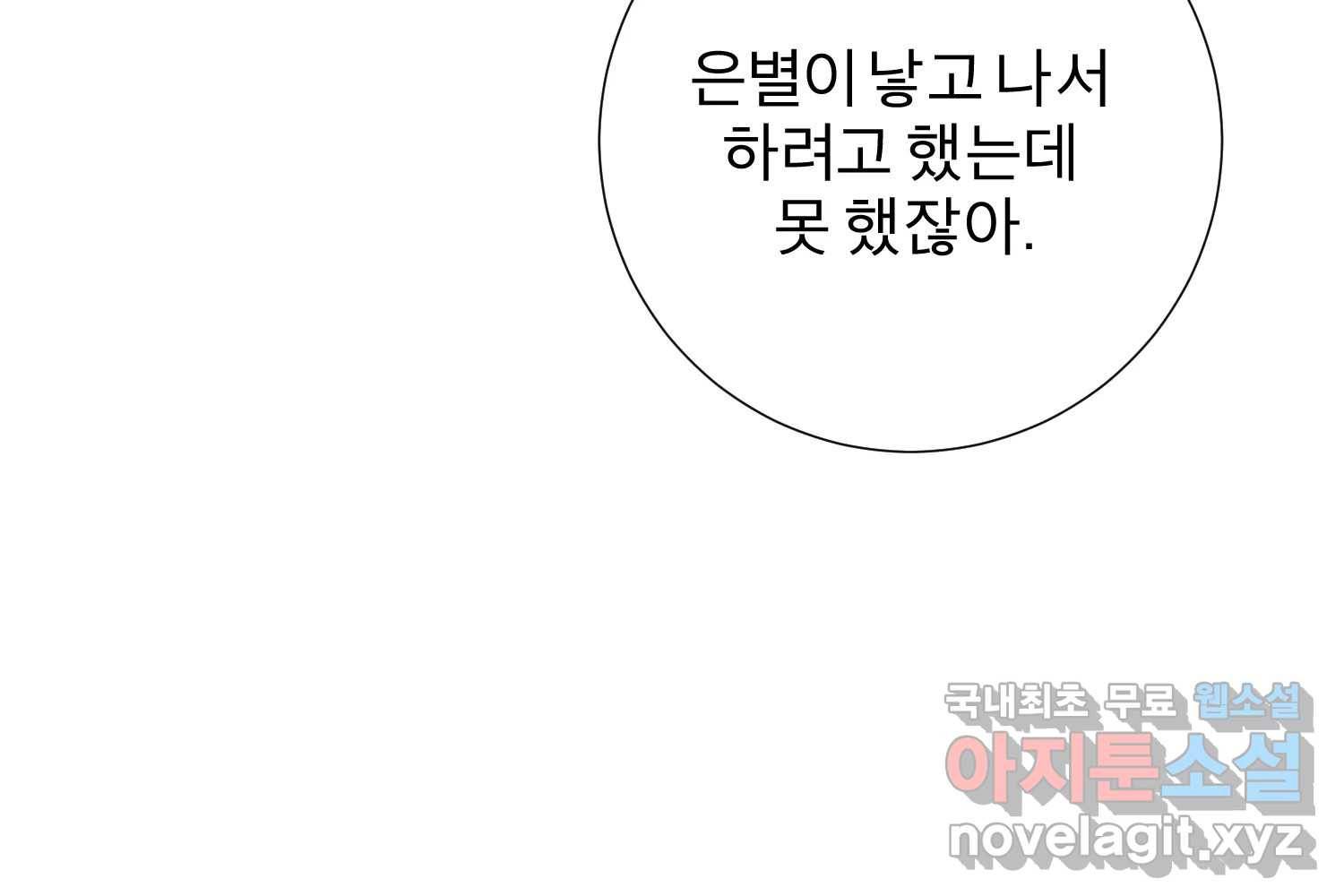 우주를 삼킨 별 48화 사랑받는 기분 30