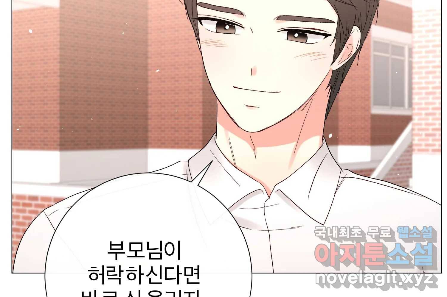 우주를 삼킨 별 48화 사랑받는 기분 32