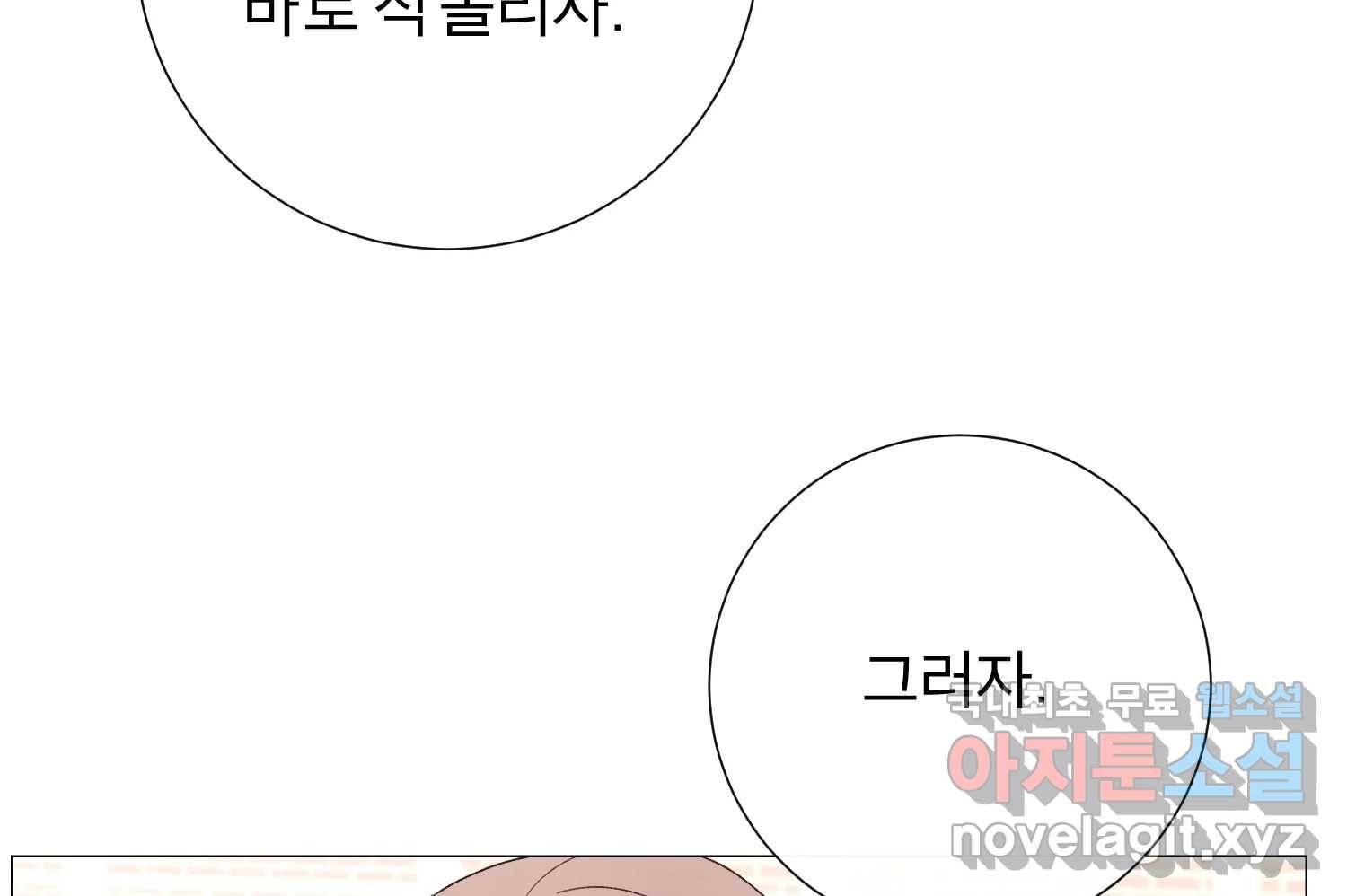 우주를 삼킨 별 48화 사랑받는 기분 33