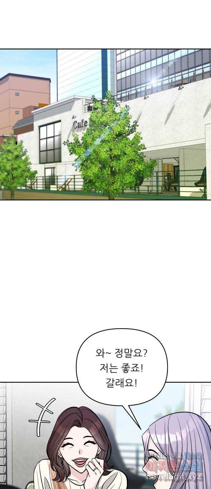교환학생(네이버) 52화 1