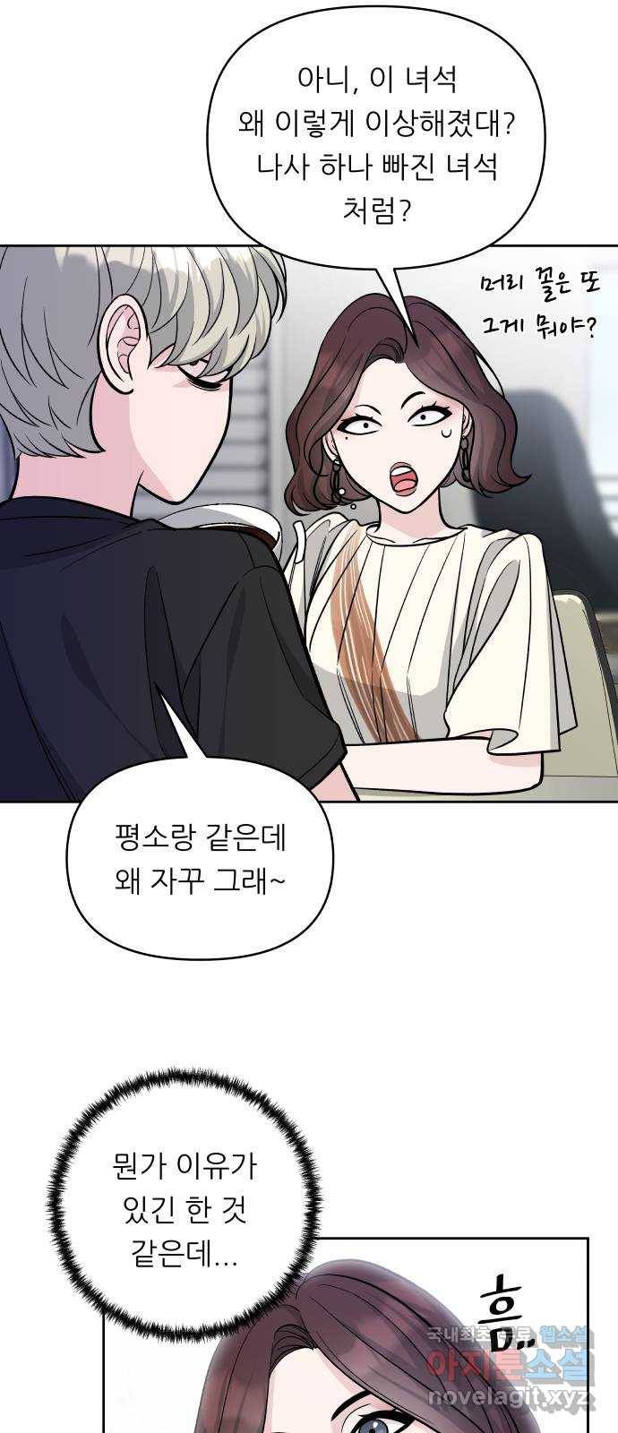 교환학생(네이버) 52화 4