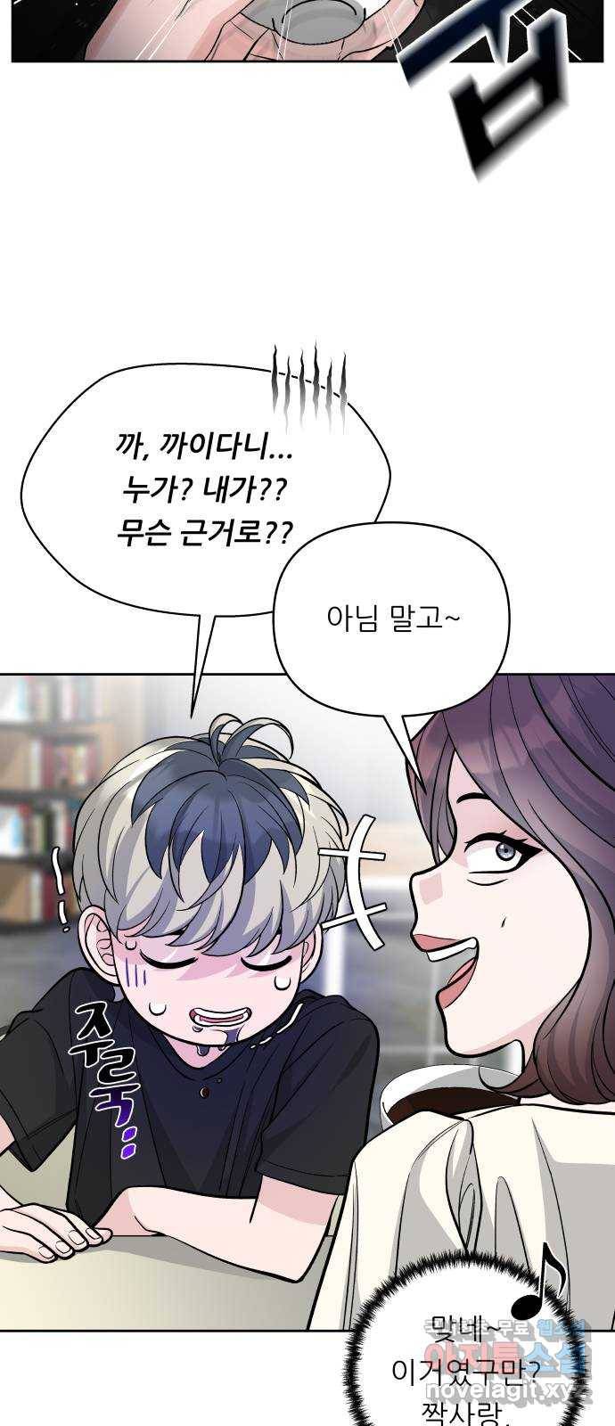 교환학생(네이버) 52화 6