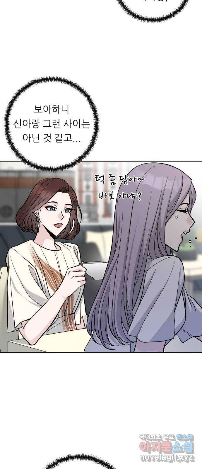 교환학생(네이버) 52화 7