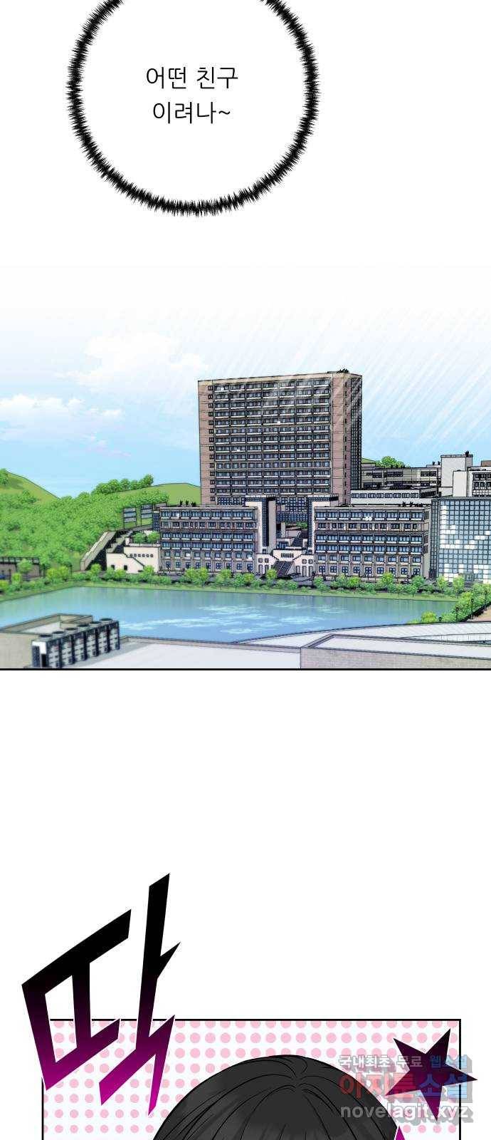 교환학생(네이버) 52화 8