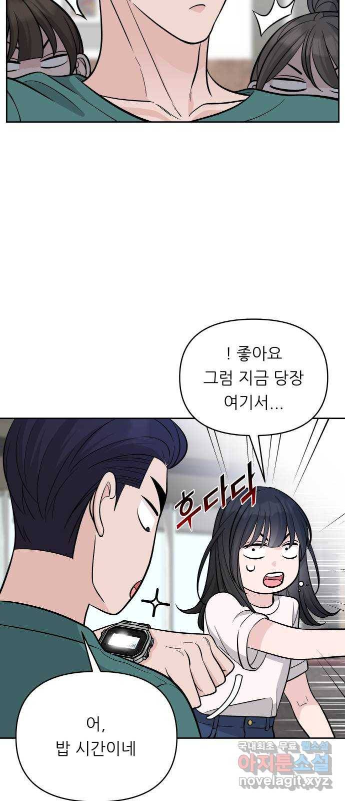 교환학생(네이버) 52화 11