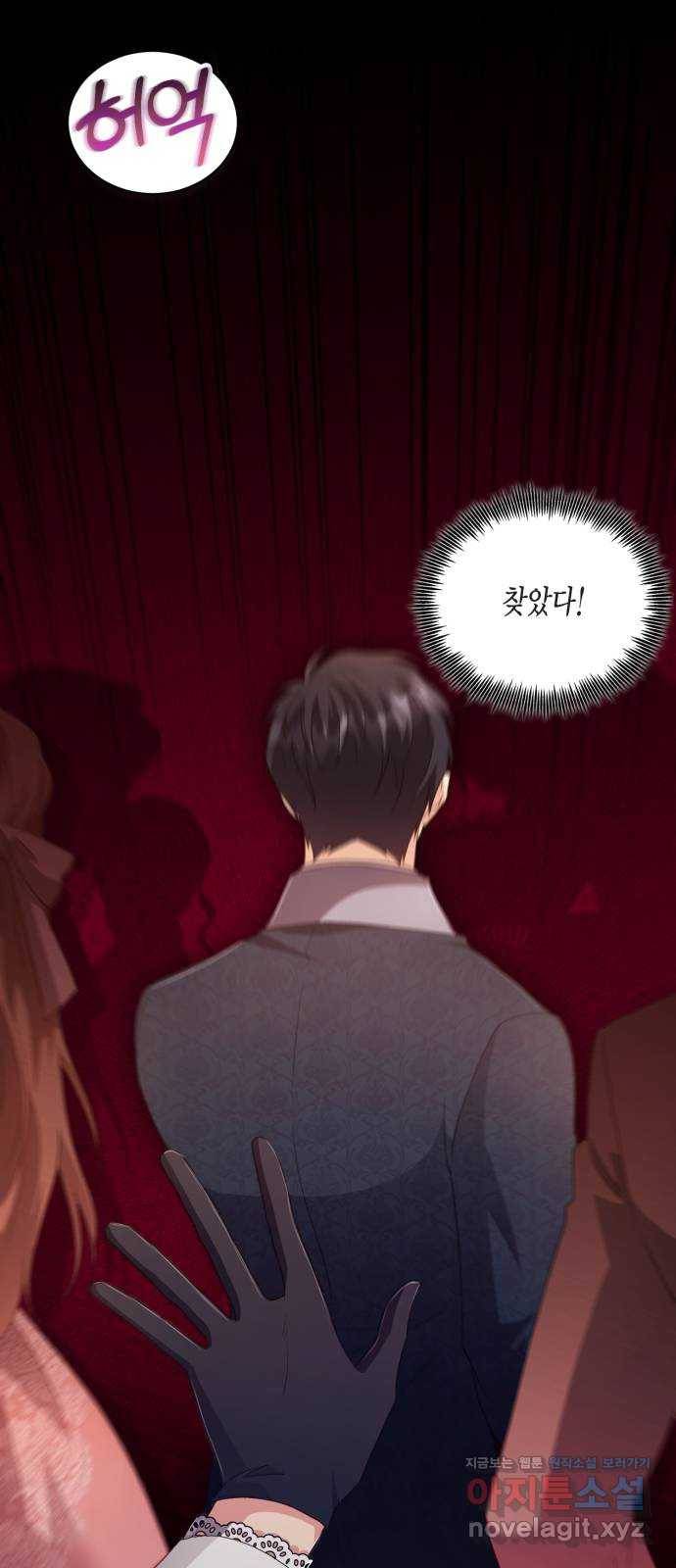 그 남주와 이별하는 방법 34화. 숨길 수 없는 것 (4) 2