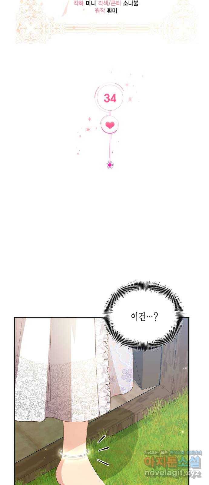 그 남주와 이별하는 방법 34화. 숨길 수 없는 것 (4) 9