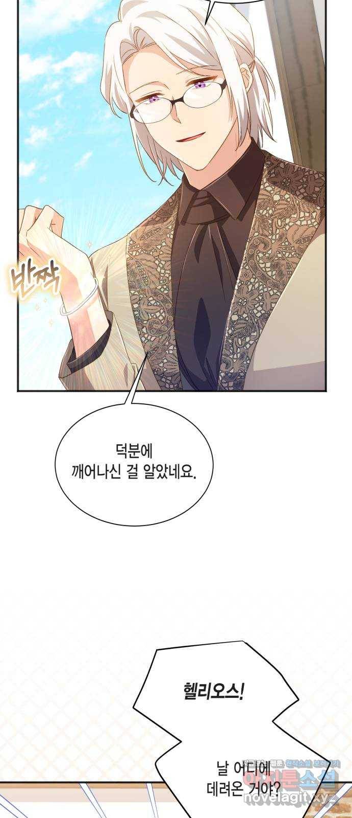 그 남주와 이별하는 방법 34화. 숨길 수 없는 것 (4) 12
