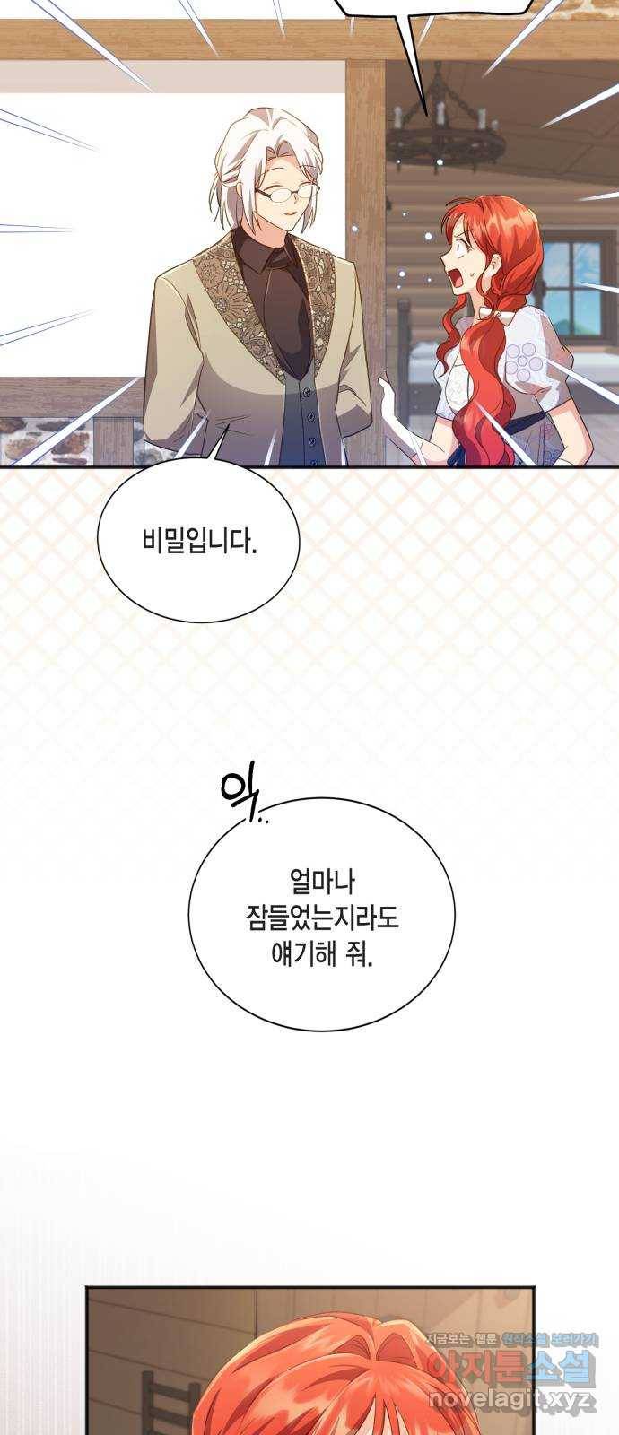 그 남주와 이별하는 방법 34화. 숨길 수 없는 것 (4) 13