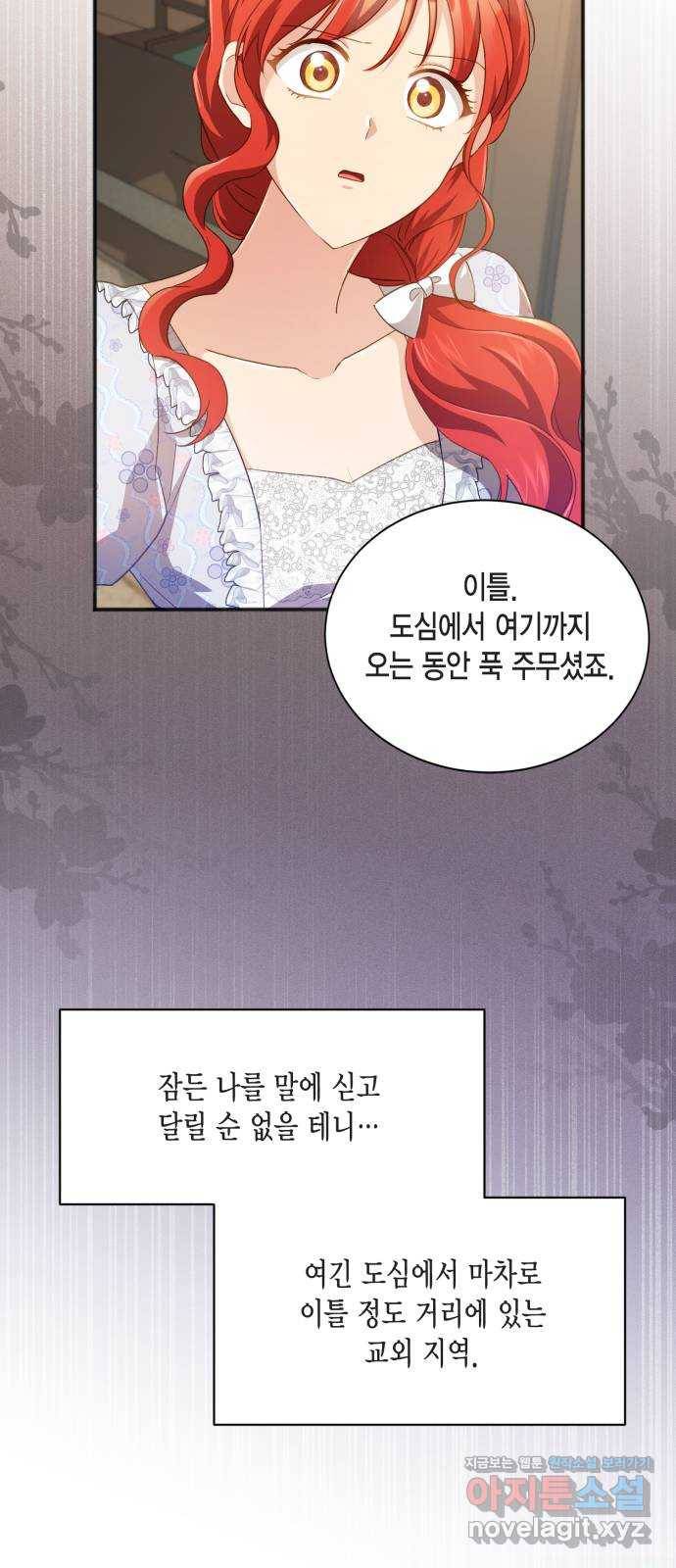 그 남주와 이별하는 방법 34화. 숨길 수 없는 것 (4) 14