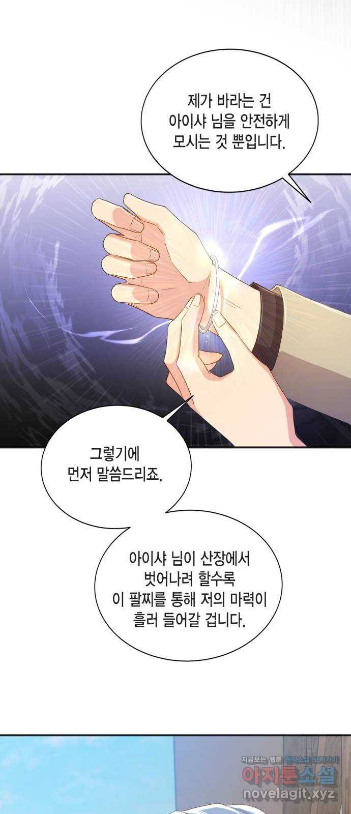 그 남주와 이별하는 방법 34화. 숨길 수 없는 것 (4) 15