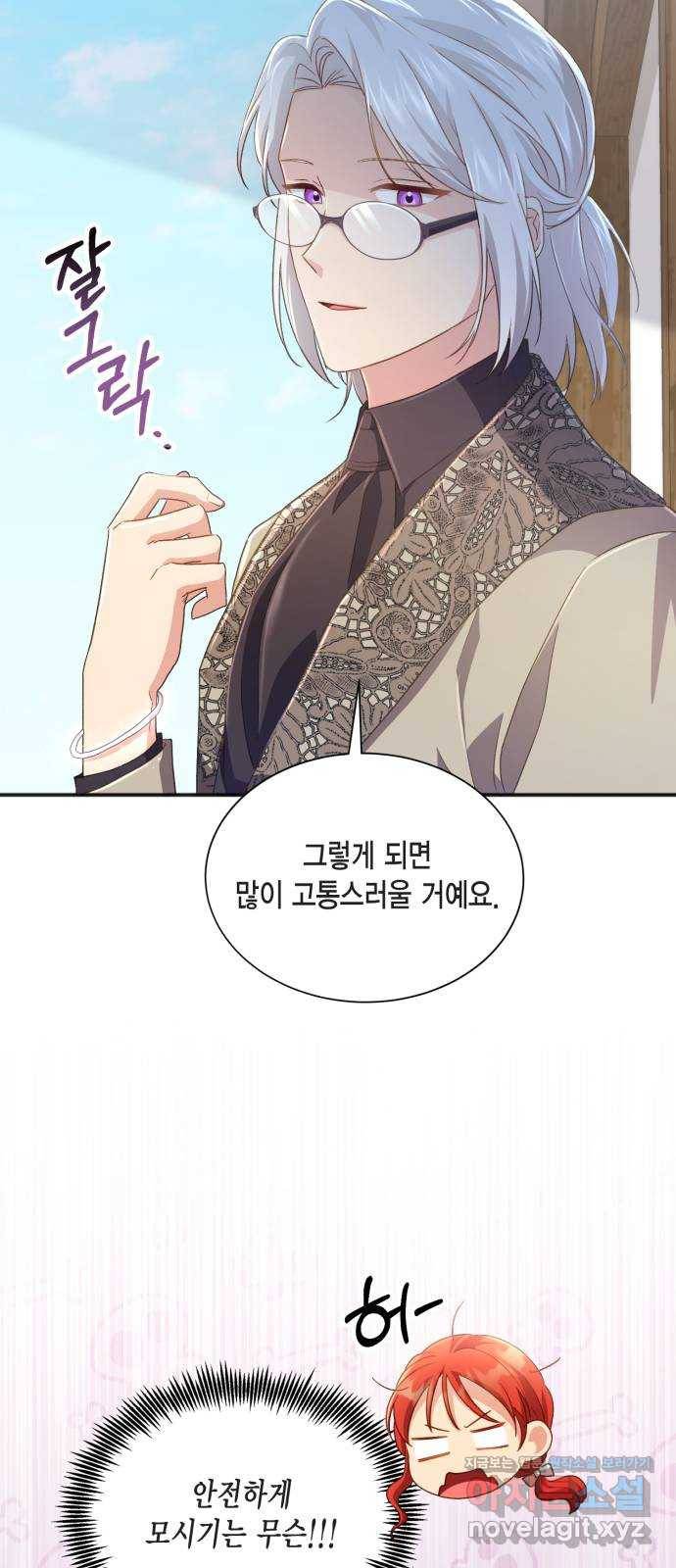 그 남주와 이별하는 방법 34화. 숨길 수 없는 것 (4) 16