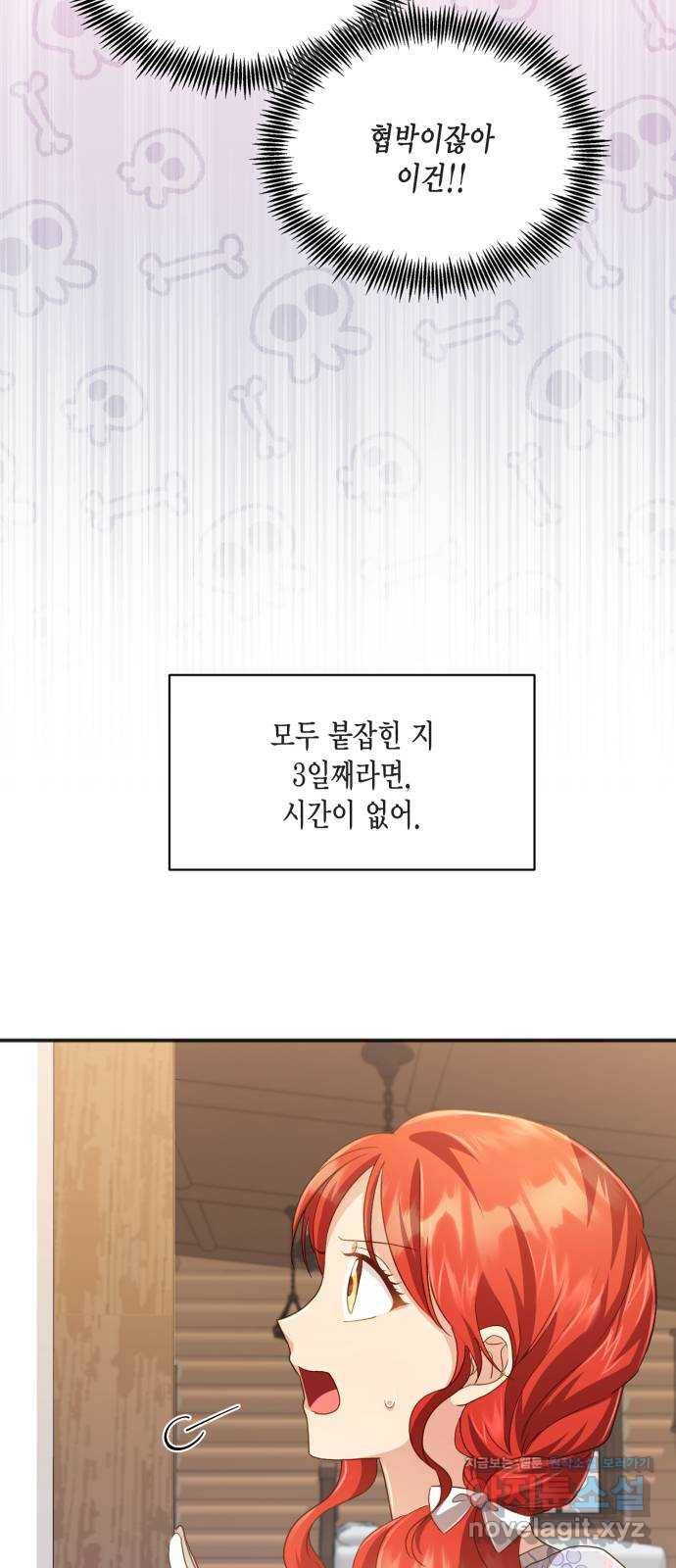 그 남주와 이별하는 방법 34화. 숨길 수 없는 것 (4) 17