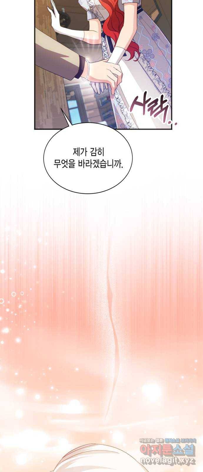 그 남주와 이별하는 방법 34화. 숨길 수 없는 것 (4) 19