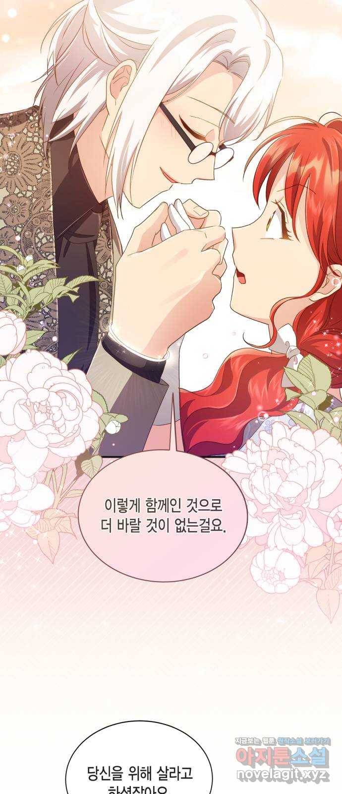 그 남주와 이별하는 방법 34화. 숨길 수 없는 것 (4) 20
