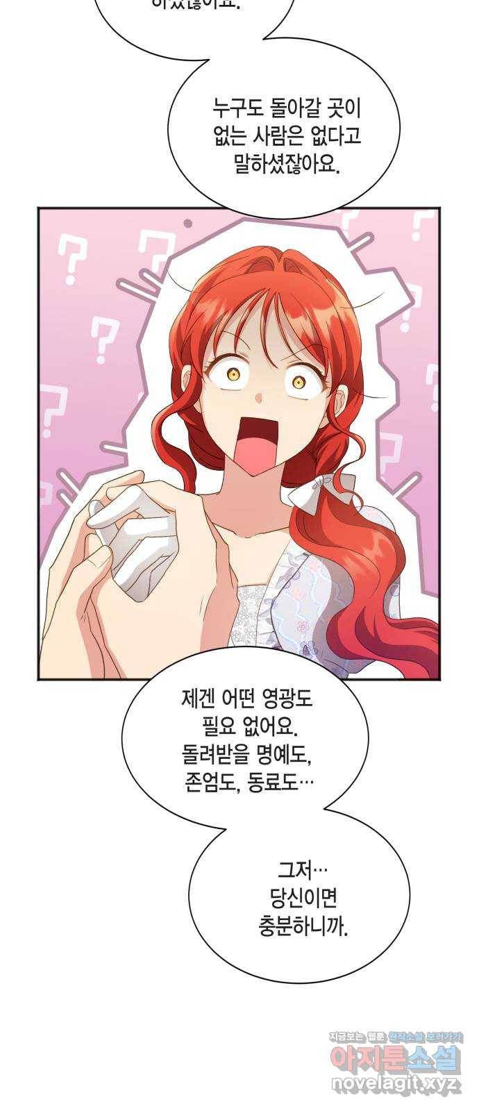 그 남주와 이별하는 방법 34화. 숨길 수 없는 것 (4) 21