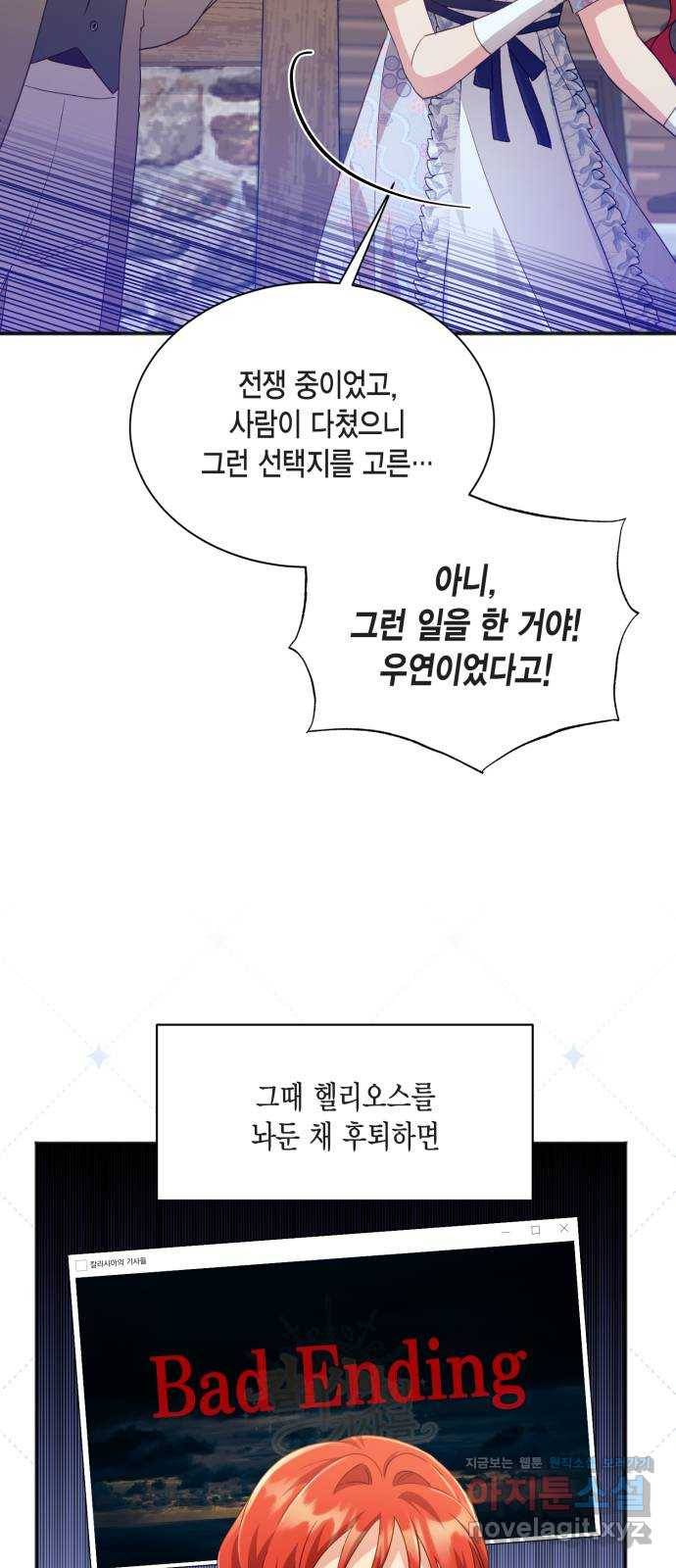 그 남주와 이별하는 방법 34화. 숨길 수 없는 것 (4) 25