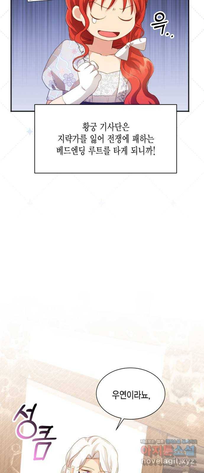 그 남주와 이별하는 방법 34화. 숨길 수 없는 것 (4) 26