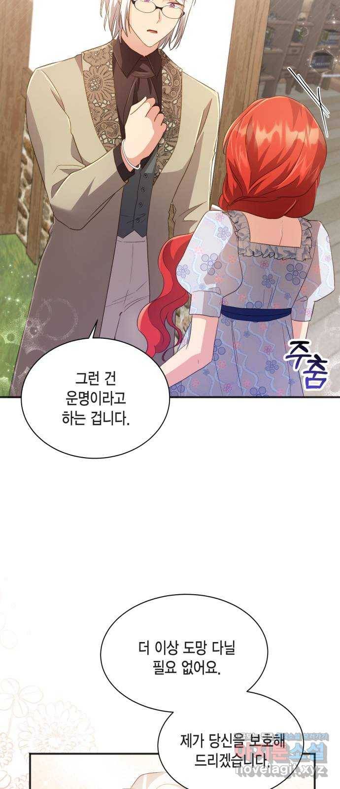 그 남주와 이별하는 방법 34화. 숨길 수 없는 것 (4) 27