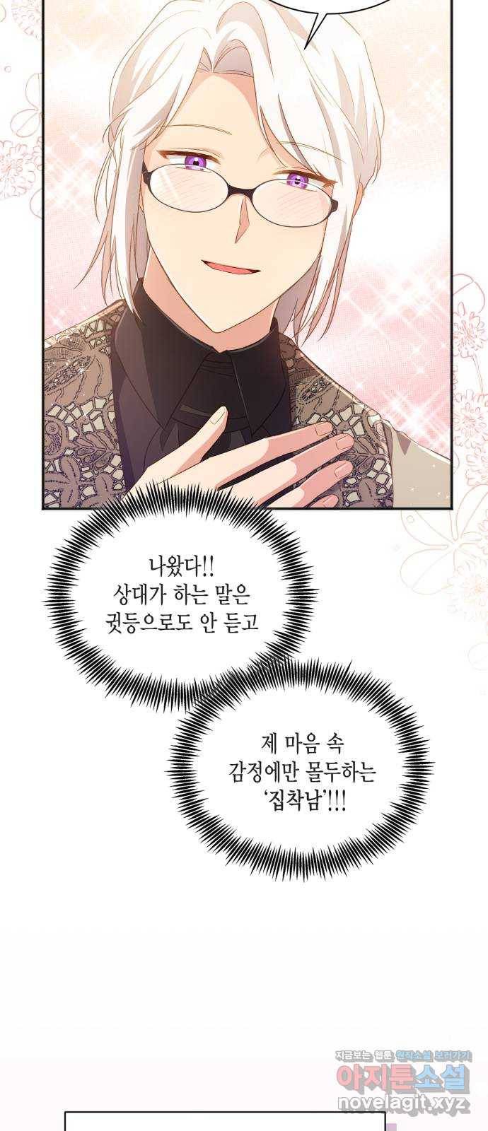 그 남주와 이별하는 방법 34화. 숨길 수 없는 것 (4) 28