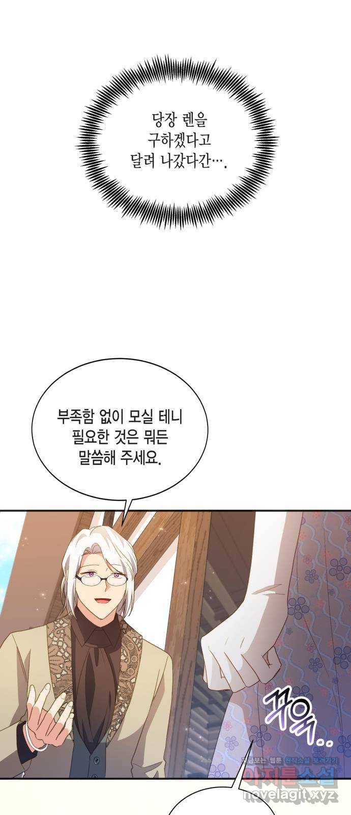 그 남주와 이별하는 방법 34화. 숨길 수 없는 것 (4) 30