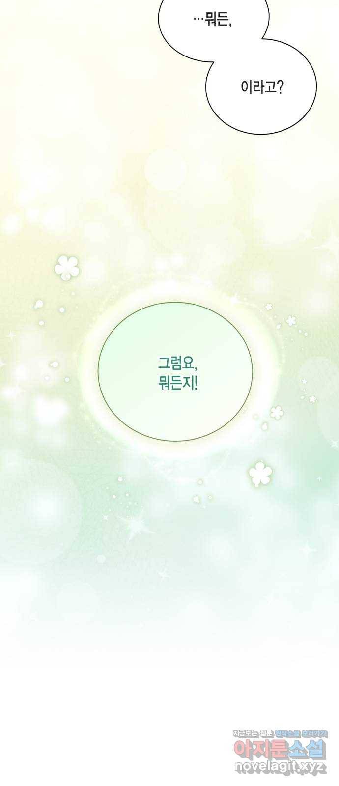 그 남주와 이별하는 방법 34화. 숨길 수 없는 것 (4) 31