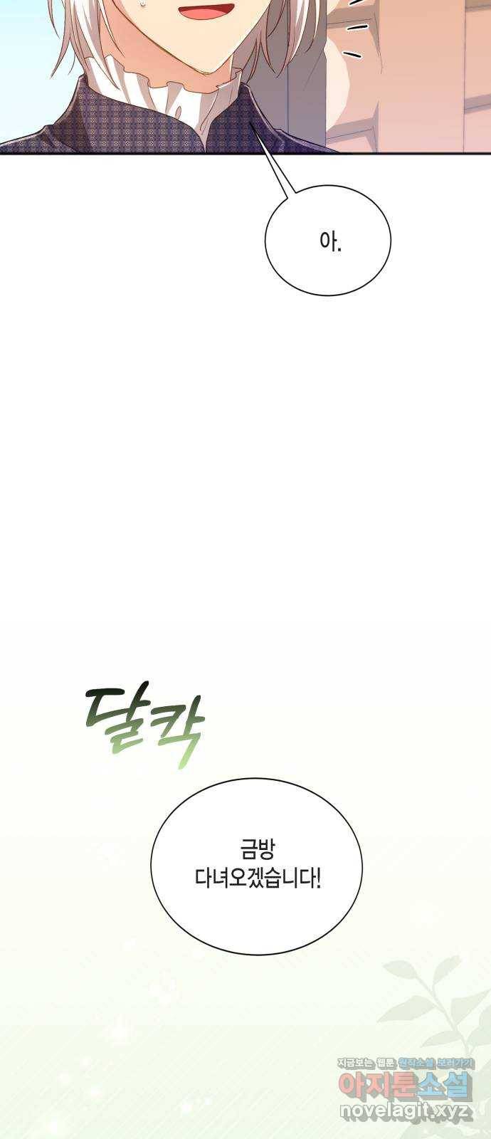 그 남주와 이별하는 방법 34화. 숨길 수 없는 것 (4) 38