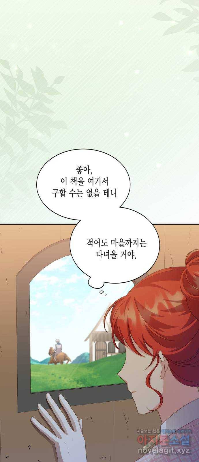 그 남주와 이별하는 방법 34화. 숨길 수 없는 것 (4) 39