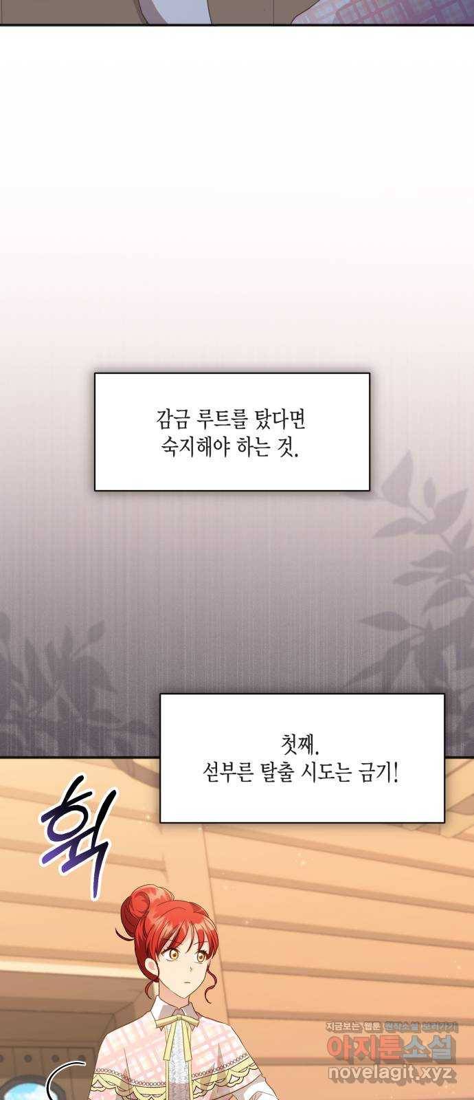 그 남주와 이별하는 방법 34화. 숨길 수 없는 것 (4) 40