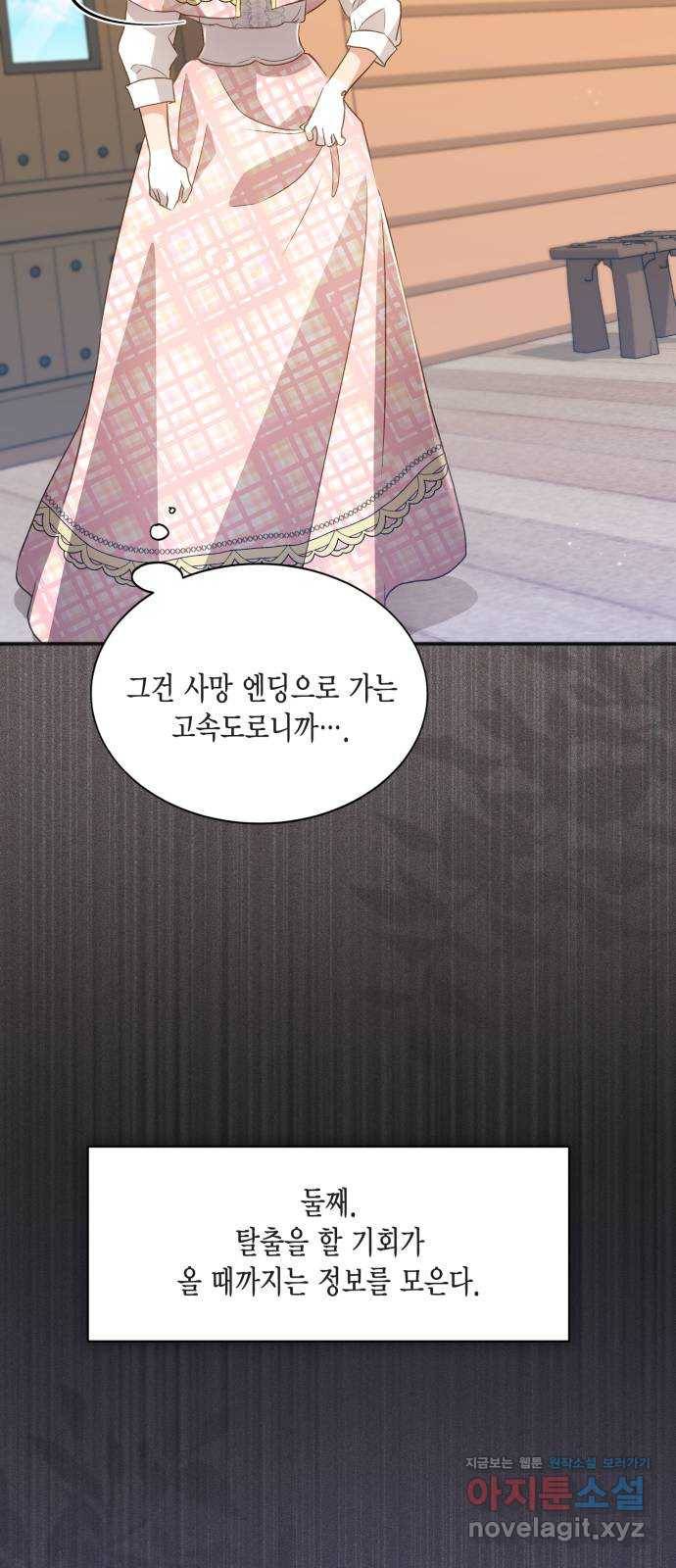 그 남주와 이별하는 방법 34화. 숨길 수 없는 것 (4) 41