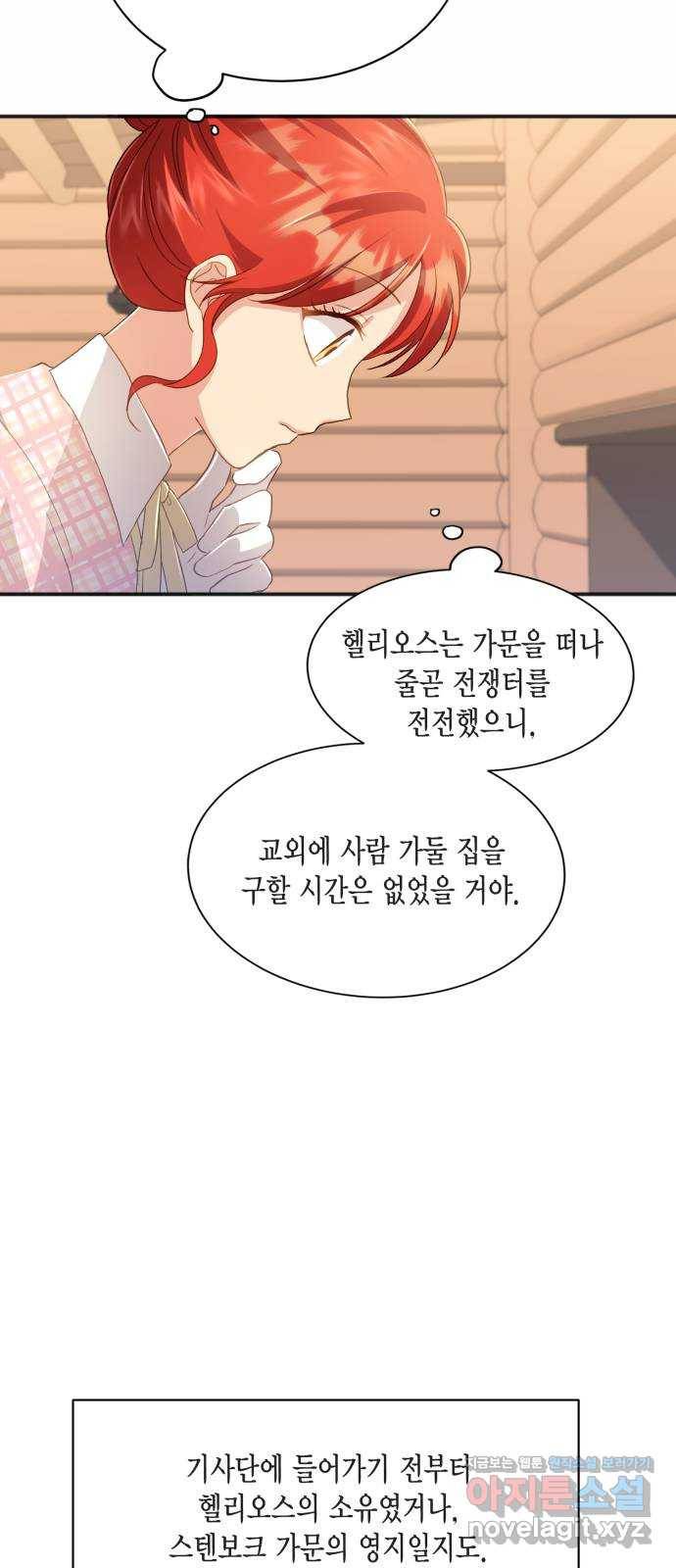 그 남주와 이별하는 방법 34화. 숨길 수 없는 것 (4) 43