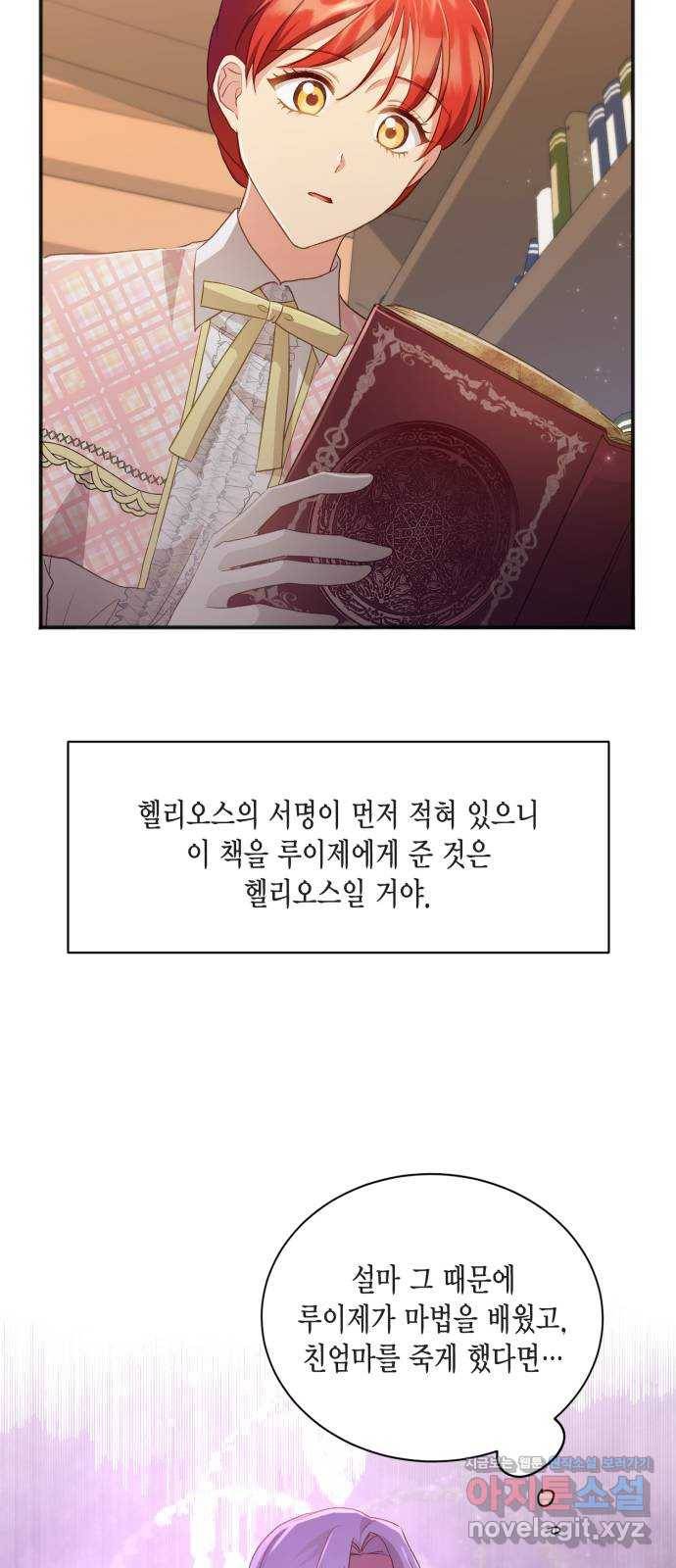 그 남주와 이별하는 방법 34화. 숨길 수 없는 것 (4) 48