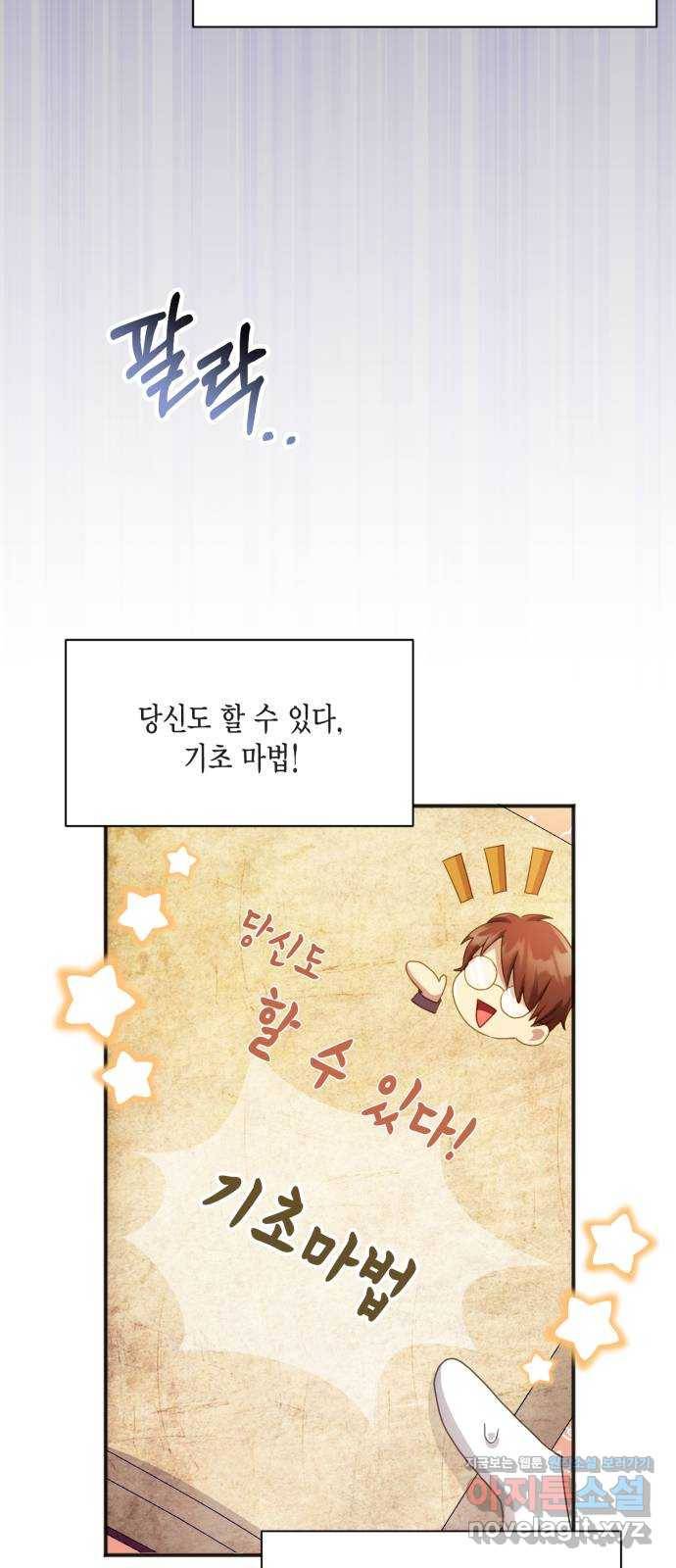그 남주와 이별하는 방법 34화. 숨길 수 없는 것 (4) 50