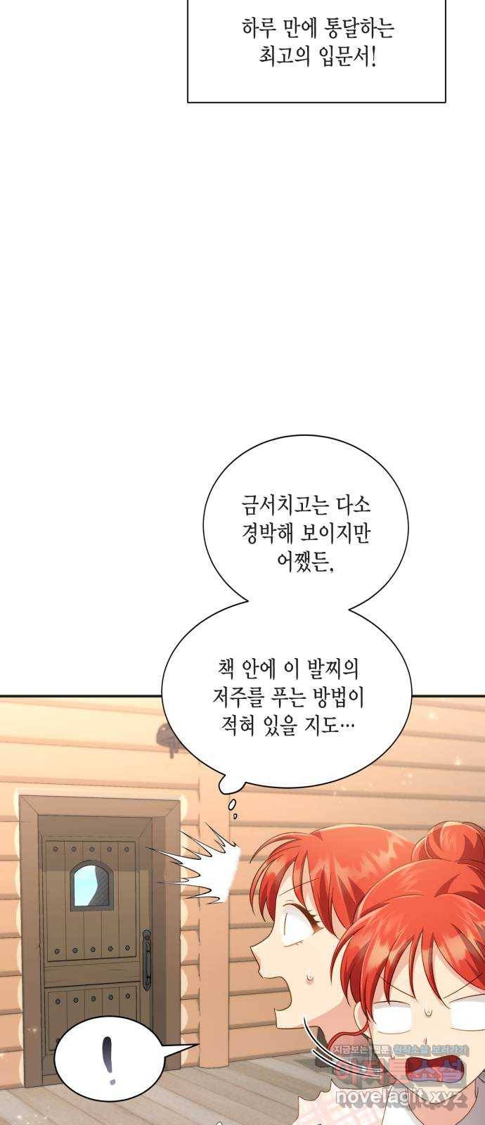 그 남주와 이별하는 방법 34화. 숨길 수 없는 것 (4) 51