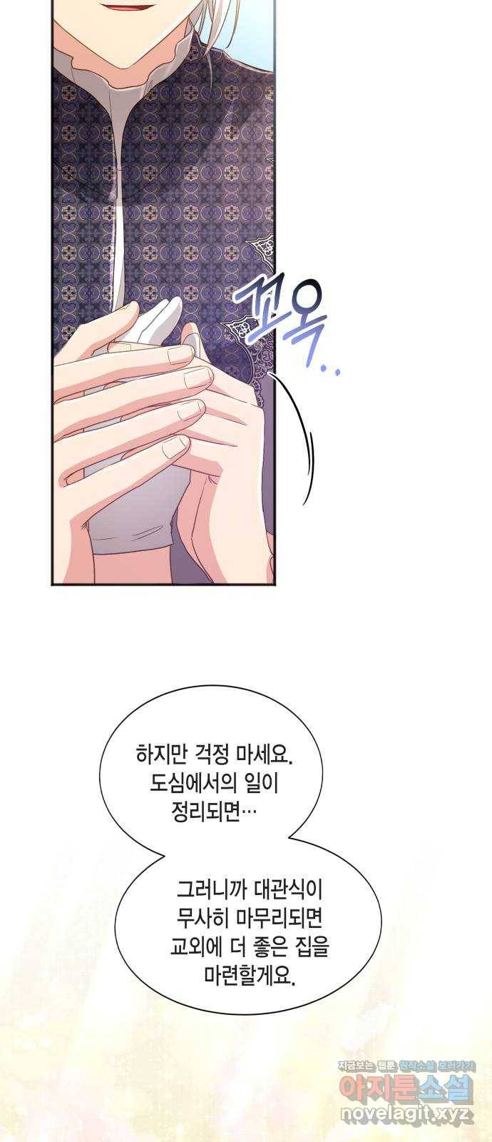 그 남주와 이별하는 방법 34화. 숨길 수 없는 것 (4) 64