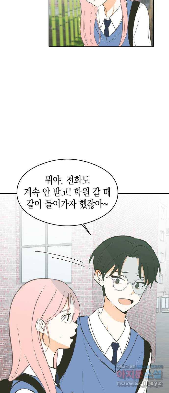 너의 순정, 나의 순정 5화 2