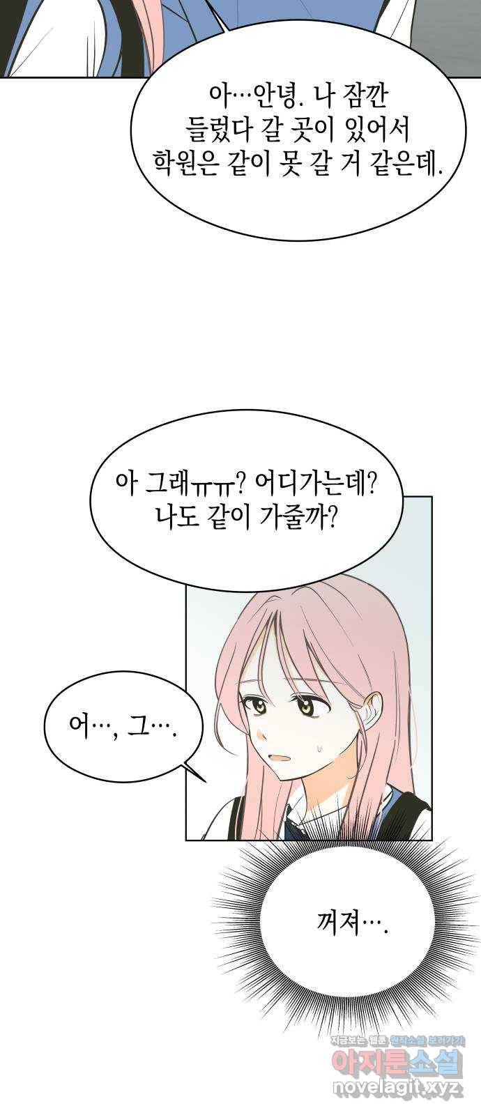 너의 순정, 나의 순정 5화 3