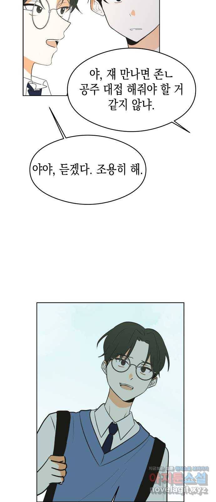 너의 순정, 나의 순정 5화 6