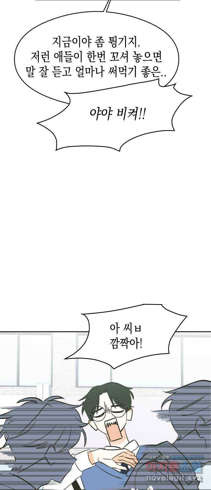 너의 순정, 나의 순정 5화 7