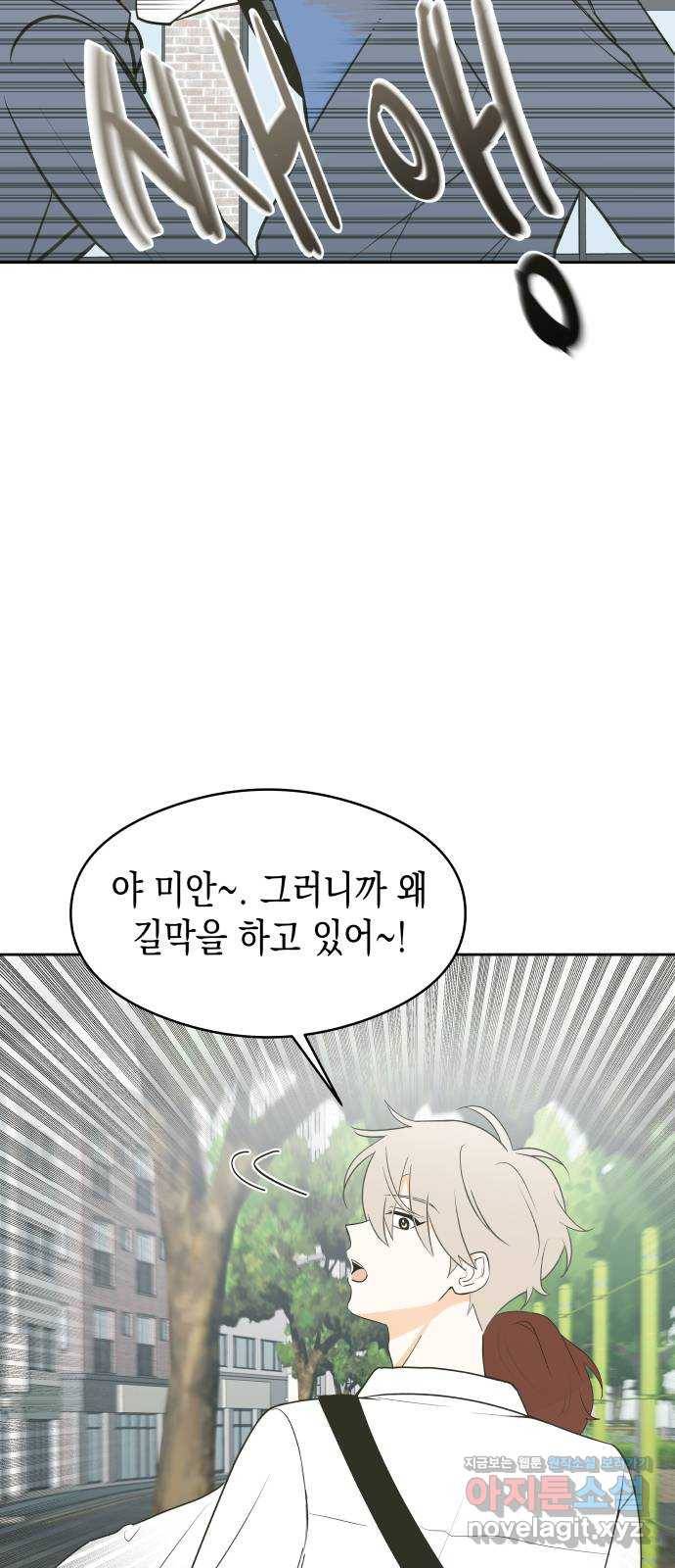 너의 순정, 나의 순정 5화 8