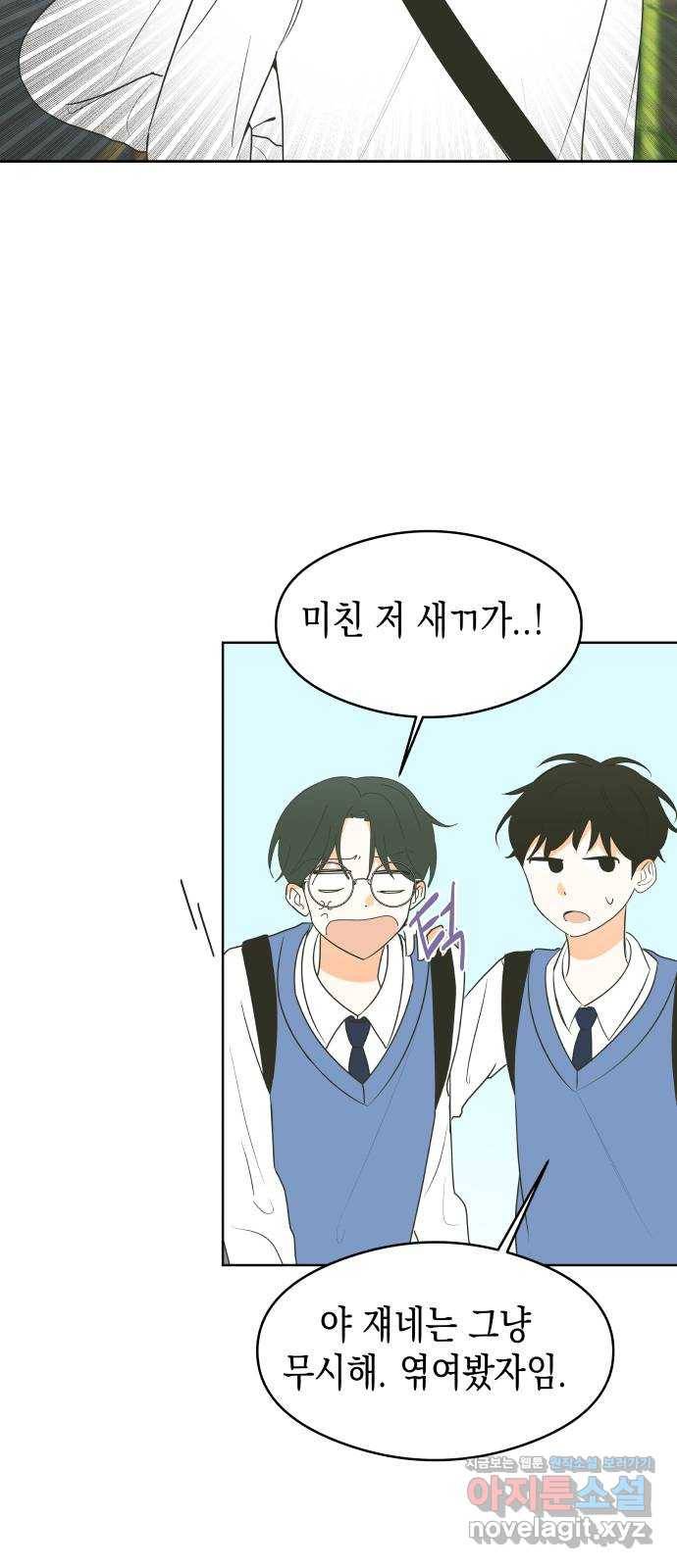 너의 순정, 나의 순정 5화 9